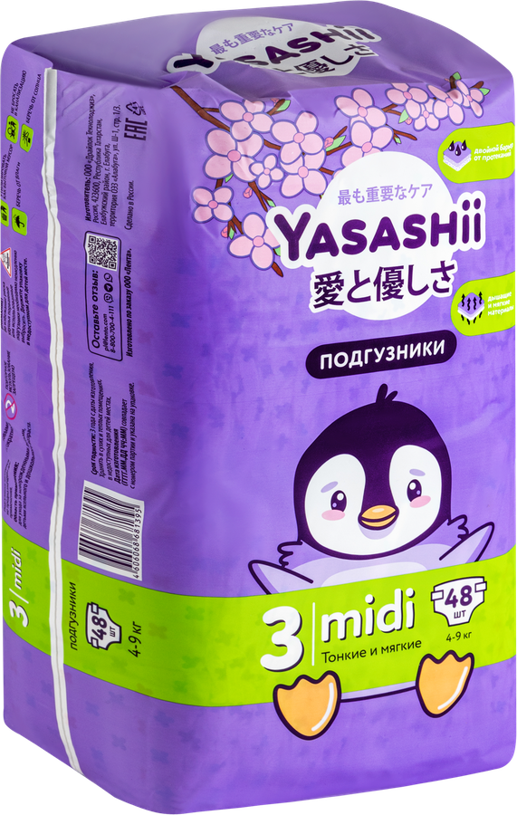 Подгузники YASASHII Midi 4–9кг, 48шт, превью