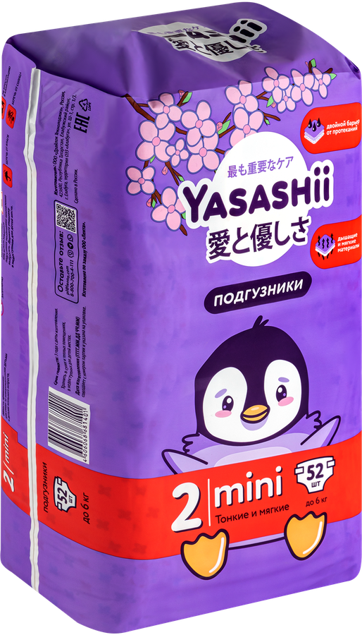Подгузники YASASHII Mini до 6кг, 52шт, предпросмотр