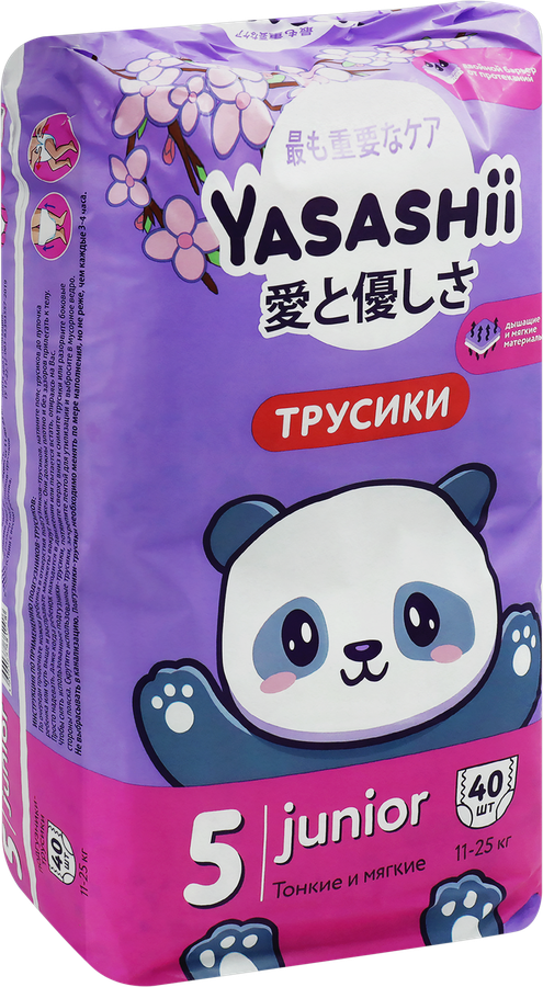 Подгузники-трусики YASASHII Junior 11–25кг, 40шт, превью