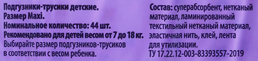 Подгузники-трусики YASASHII Maxi 7–18кг, 44шт, превью