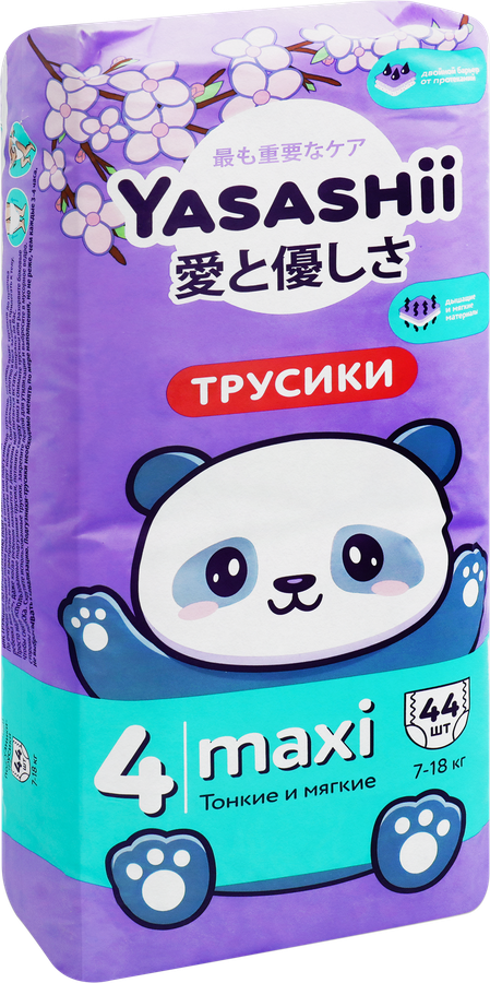 Подгузники-трусики YASASHII Maxi 7–18кг, 44шт, предпросмотр