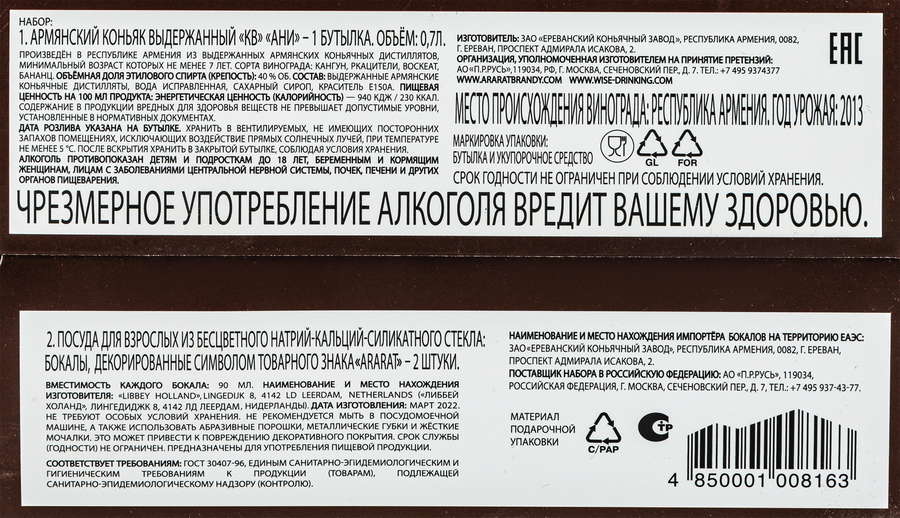 Коньяк АНИ Армянский выдержанный КВ 40%, с 2 бокалами, п/у, 0.7л, превью