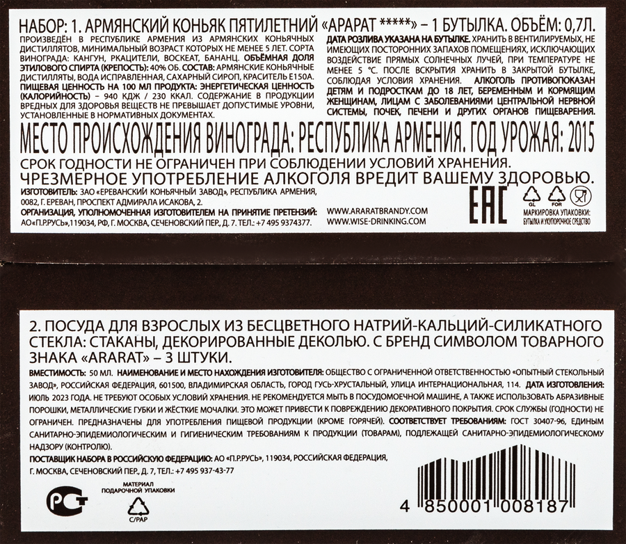 Коньяк АРАРАТ Армянский ординарный 5 лет 40%, с 3 стаканами, п/у, 0.7л, предпросмотр