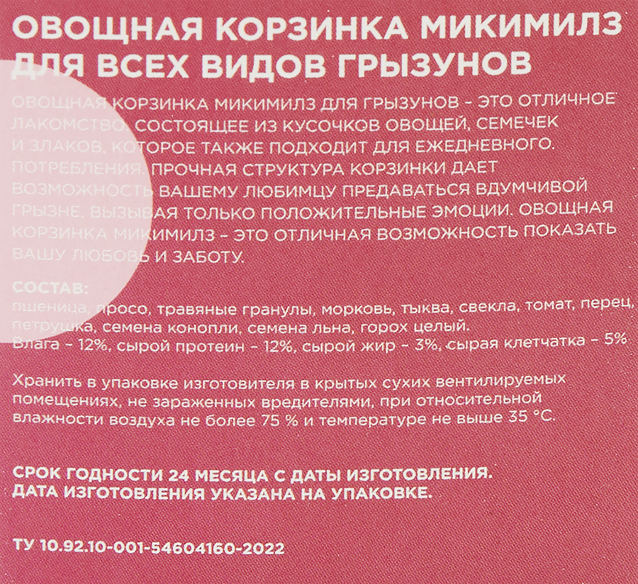 Лакомство для грызунов MIKIMEALS Корзинка овощная, 40г, превью