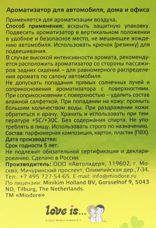 Ароматизатор воздуха подвесной MIODORE Love Is... Яблоко-лимон/Шоколад-дыня, Арт. LIK0010/LIK0016, превью
