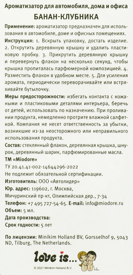 Ароматизатор воздуха подвесной MIODORE Love Is... Банан-клубника/Ананас-апельсин, Арт. ARLV-1/ARLV-2, превью