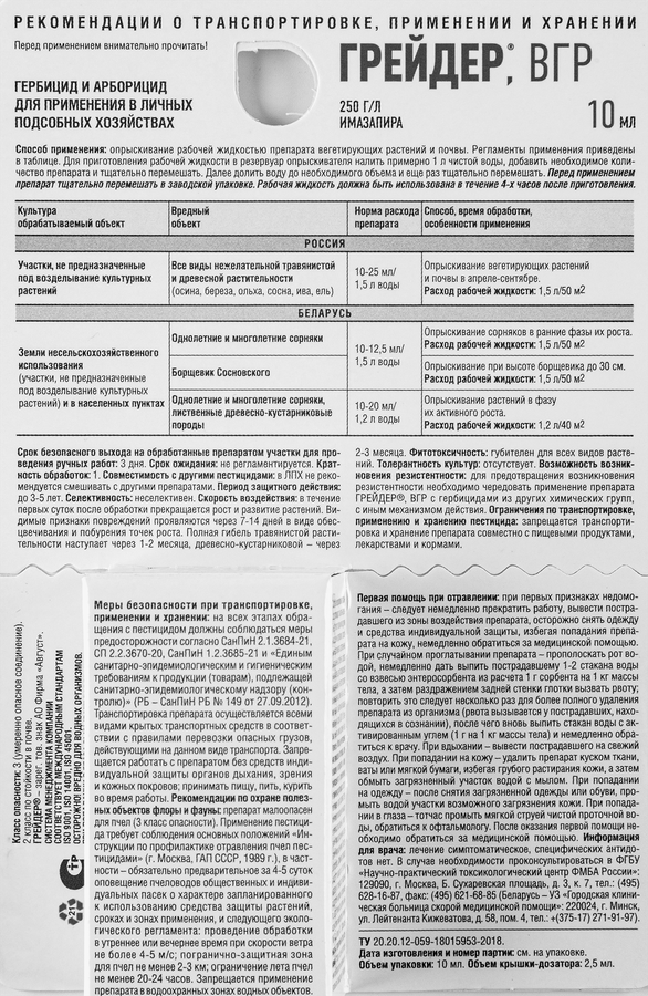 Гербицид от всех видов сорняков AVGUST Грейдер, для очистки участков, Арт. 42000645, 10мл, предпросмотр