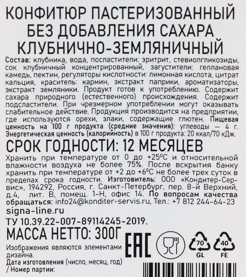 Конфитюр SLIMDREAM Клубника-земляника, без сахара, 300г, предпросмотр