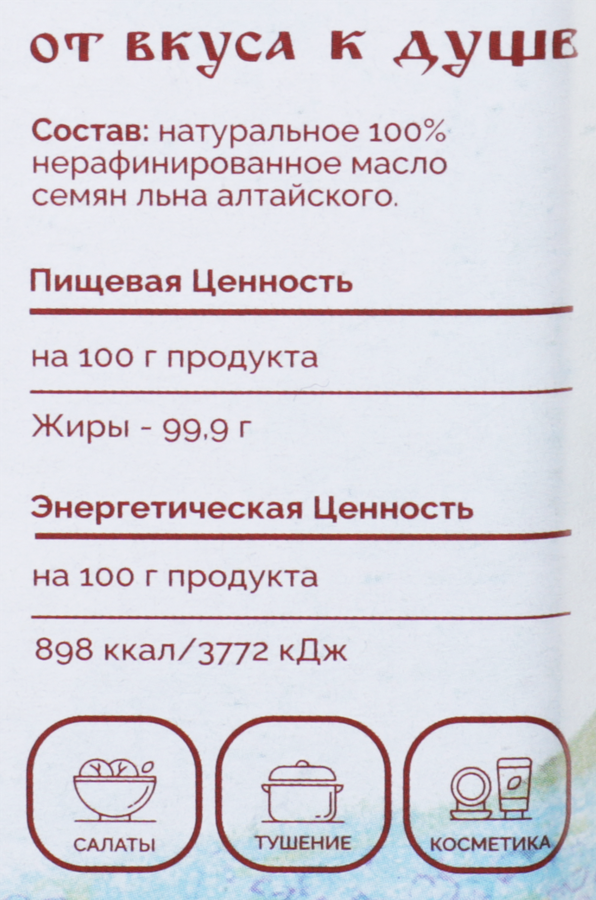 Масло льняное ЗЕЛЕНАЯ ГОРА нерафинированное, 250мл, превью