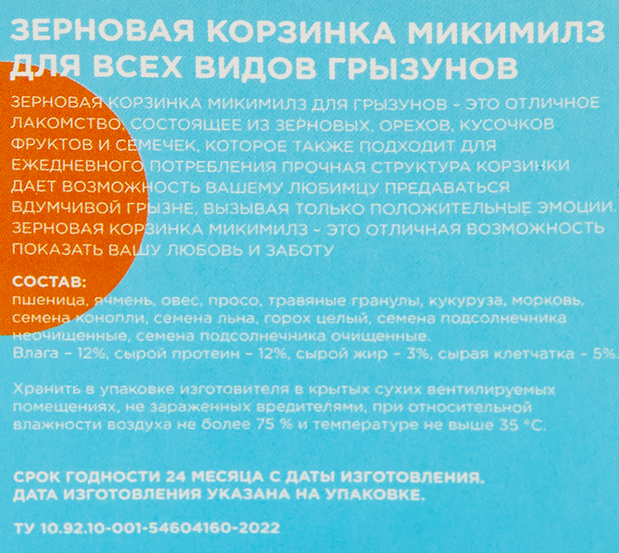 Лакомство для грызунов MIKIMEALS Корзинка зерновая, 40г, предпросмотр