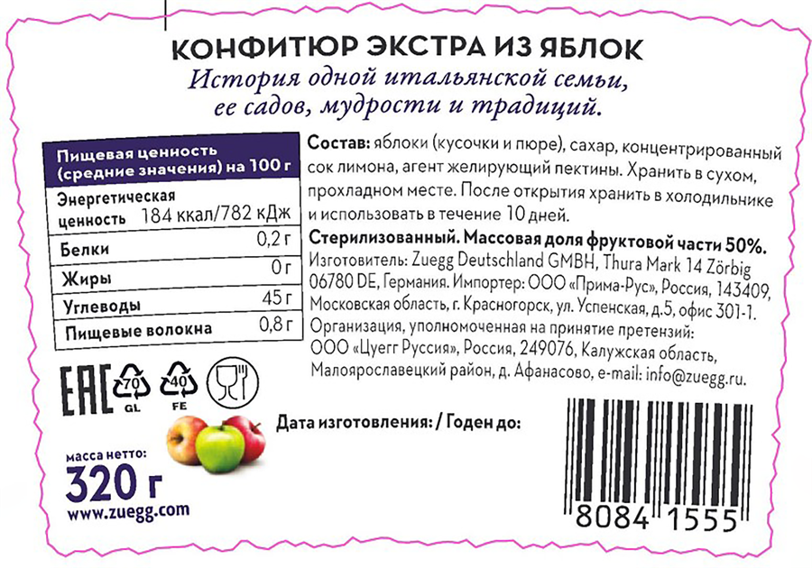 Конфитюр ZUEGG Три яблока, экстра, 320г, превью