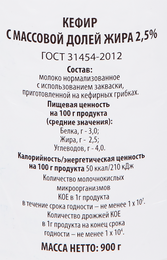 Кефир БУРЕНКИНО 2,5%, без змж, 900г, превью