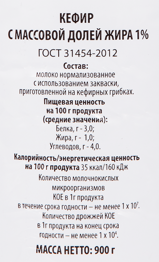 Кефир БУРЕНКИНО 1%, без змж, 900г, превью