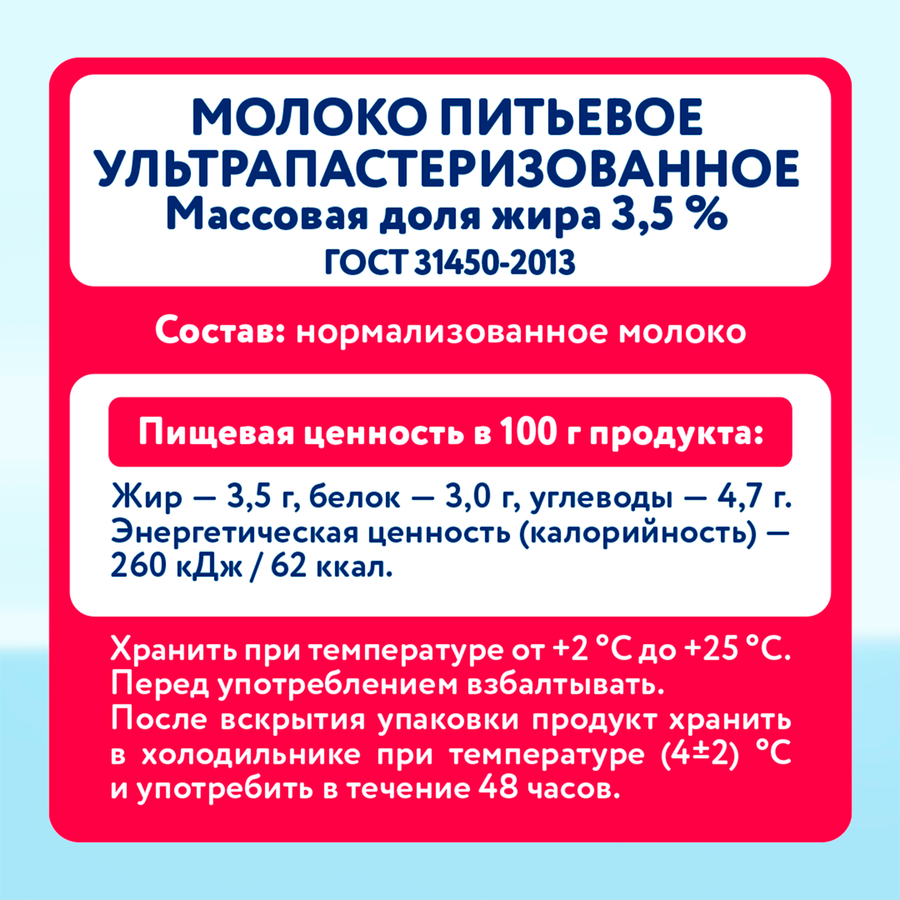 Молоко ультрапастеризованное PARMALAT Edge 3,5%, без змж, 1000мл, предпросмотр