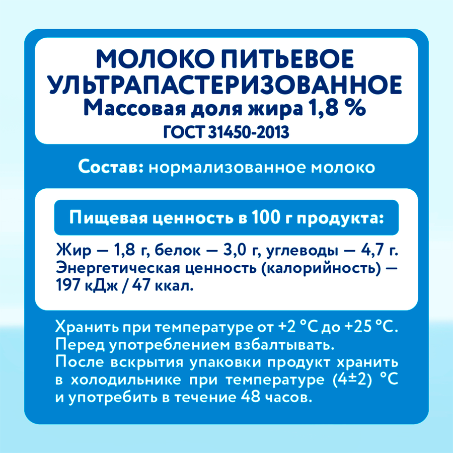 Молоко ультрапастеризованное PARMALAT Edge 1,8%, без змж, 1000мл, превью