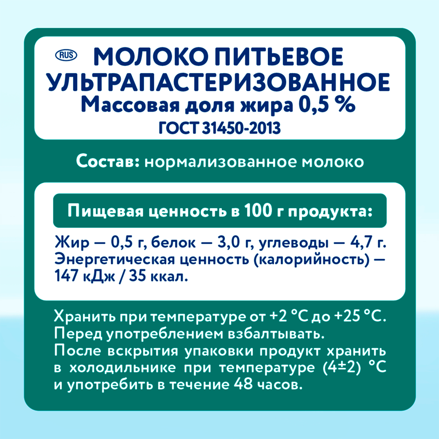Молоко ультрапастеризованное PARMALAT 0,5%, без змж, 1000мл, превью