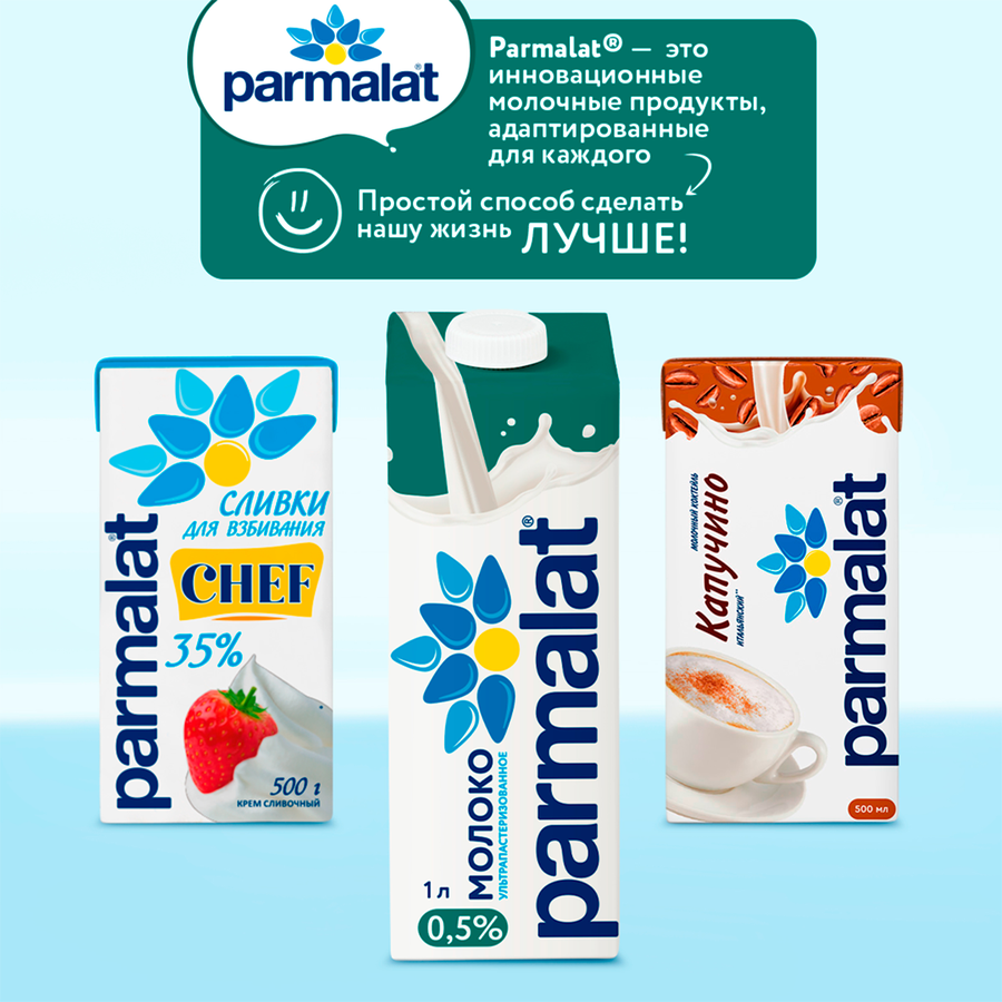 Молоко ультрапастеризованное PARMALAT 0,5%, без змж, 1000мл, предпросмотр