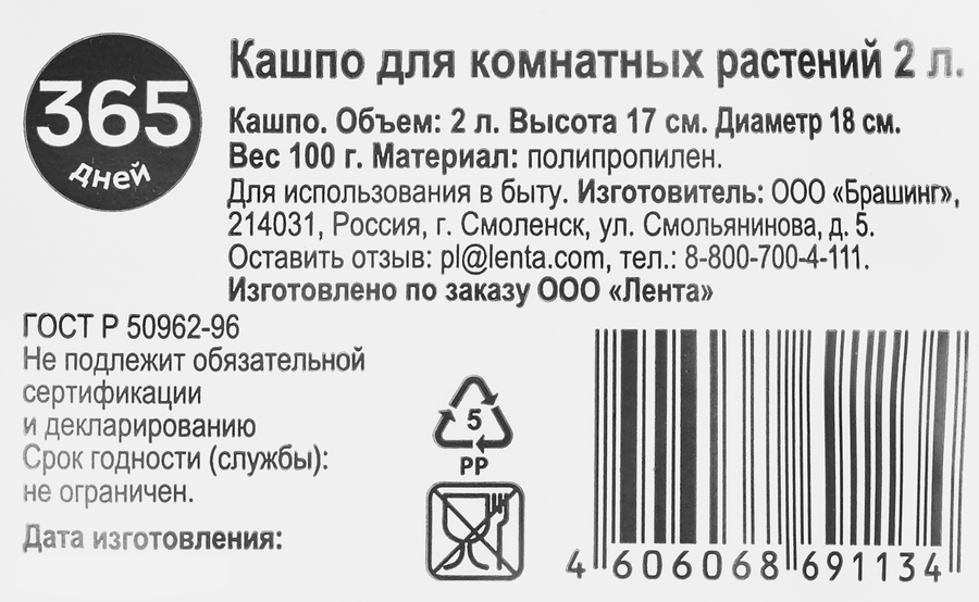 Кашпо для комнатных растений 365 ДНЕЙ 2л, предпросмотр