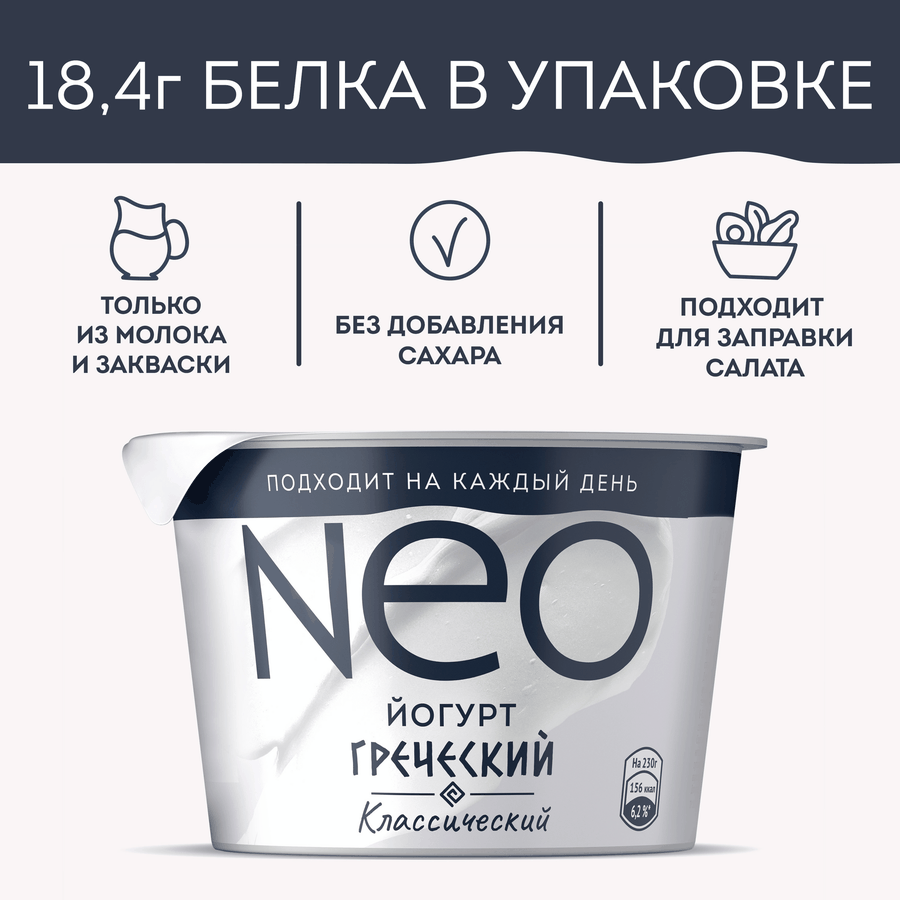 Йогурт NEO Греческий 2%, без змж, 230г, предпросмотр