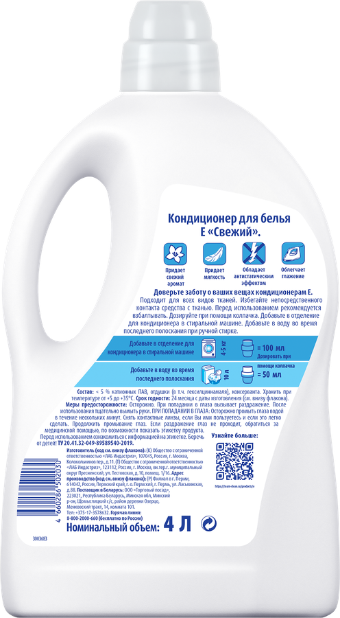 Кондиционер для белья Е Свежий, 4л, предпросмотр