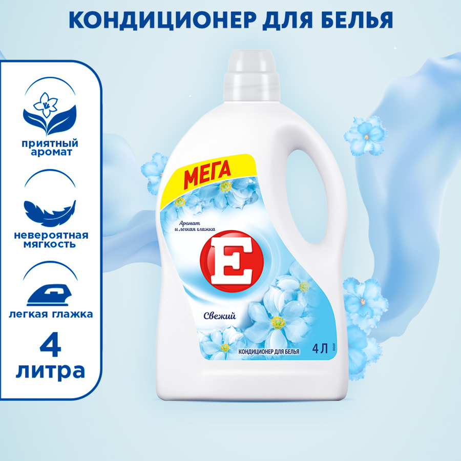Кондиционер для белья Е Свежий, 4л, предпросмотр