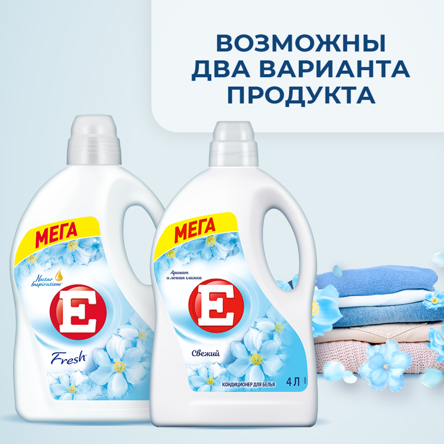 Кондиционер для белья Е Свежий, 4л, предпросмотр