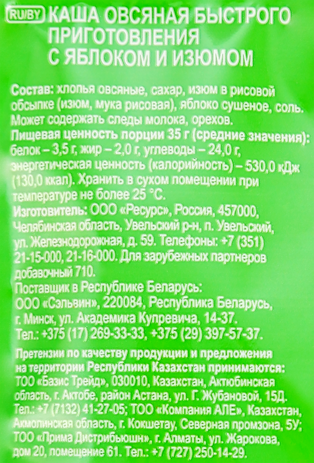 Каша овсяная УВЕЛКА Яблоко-изюм, 35г, предпросмотр