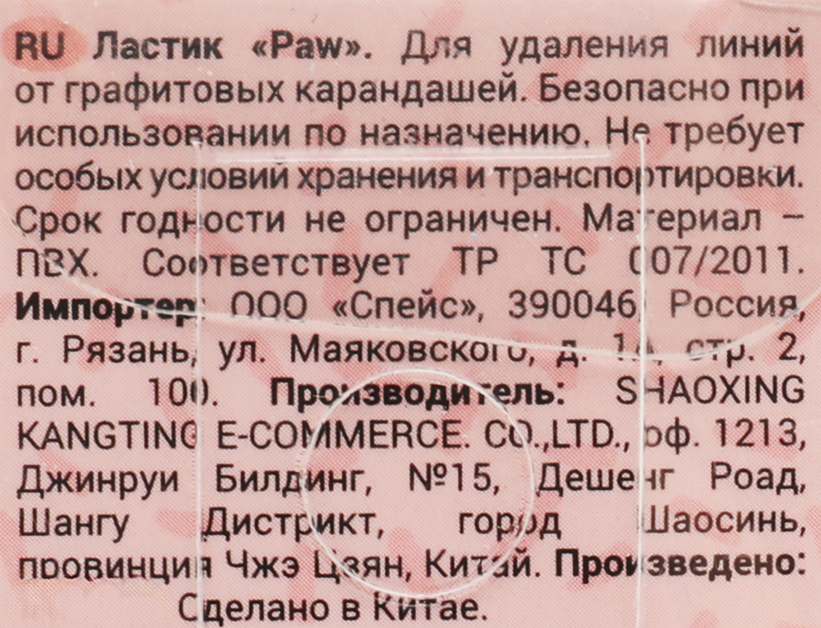 Ластик MESHU Paw ПВХ, 3,5х3х7,5см, предпросмотр