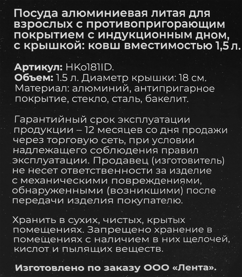 Ковш HOPPS Cooking Show, стеклянная крышка, литой, антипригарное покрытие, индукция, 1.5л, Арт. HKo181ID, предпросмотр