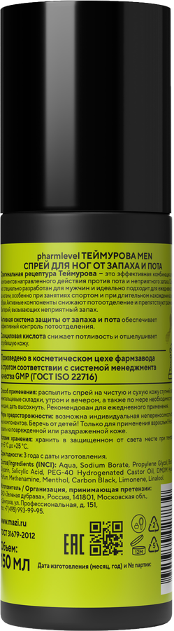 Спрей для ног PHARMLEVEL Теймурова Men, 150мл, превью
