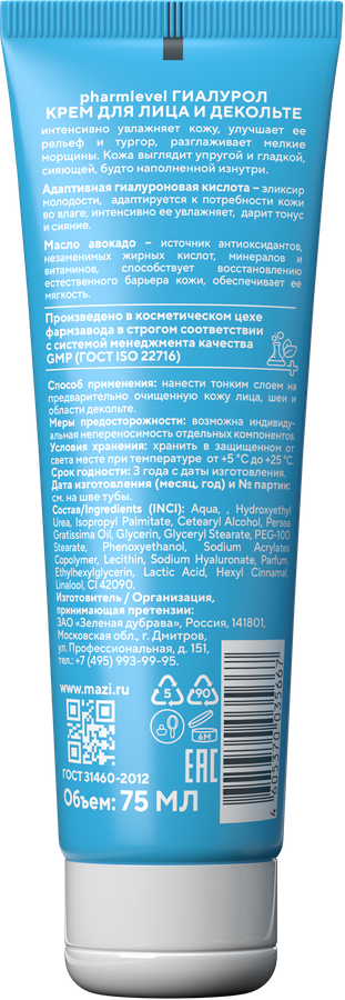 Крем для лица и декольте PHARMLEVEL Гиалурол с гиалуроновой кислотой, 75мл, предпросмотр