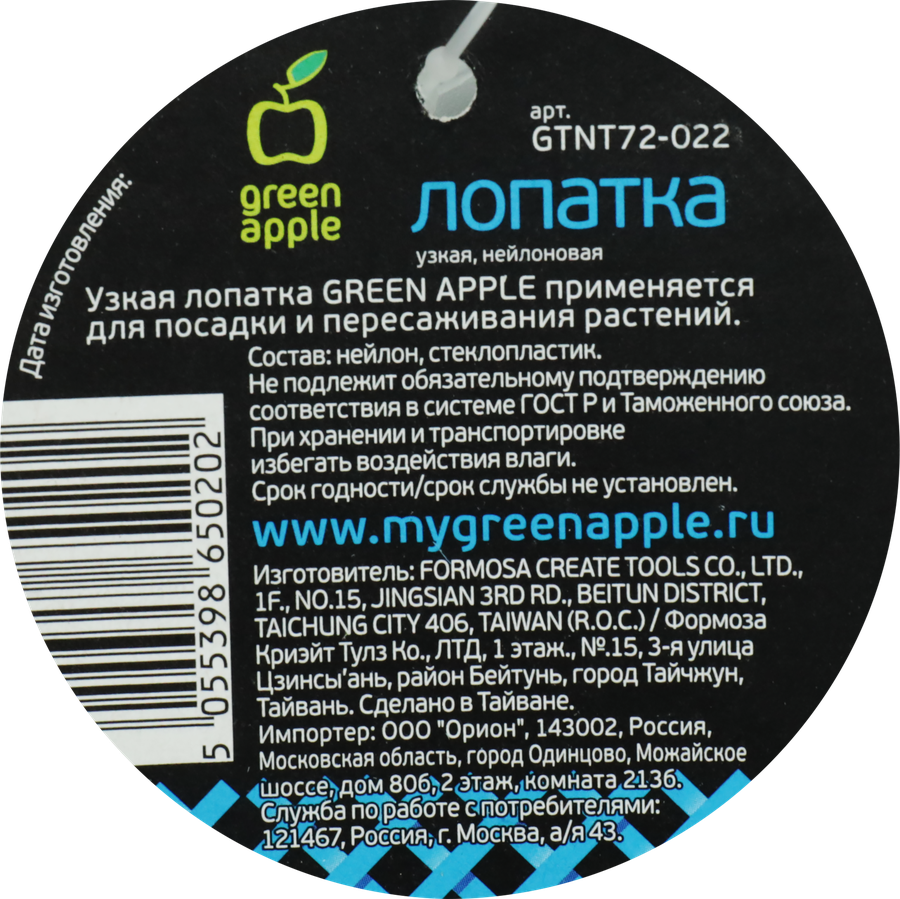 Лопатка узкая GREEN APPLE нейлоновая, Арт. GTNT72-022, предпросмотр