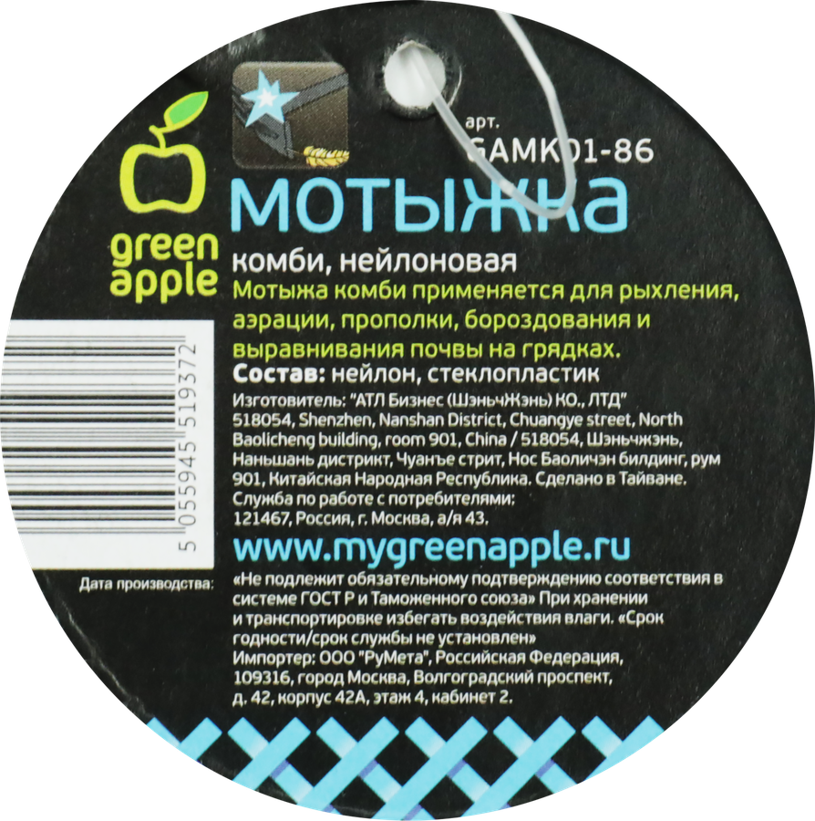 Мотыжка комби GREEN APPLE нейлоновая, Арт. GAMK01-86, предпросмотр
