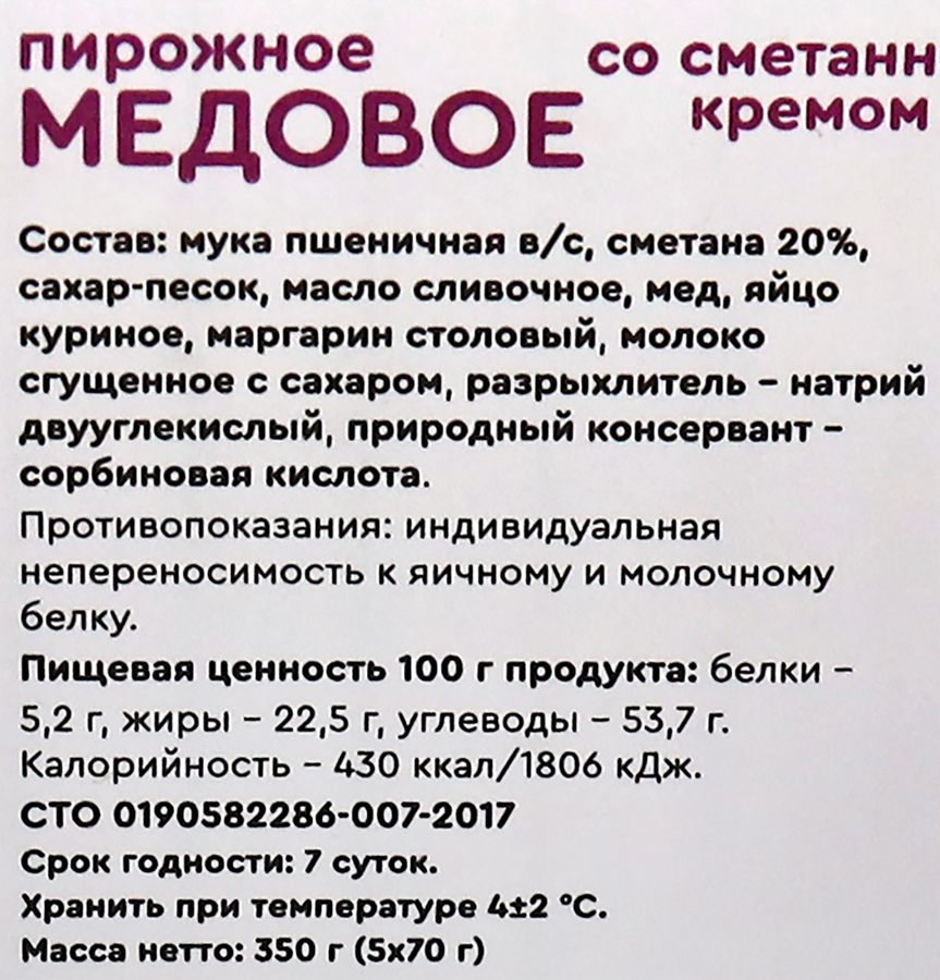 Пирожное УФА ДЕСЕРТ Медовое, 350г, превью
