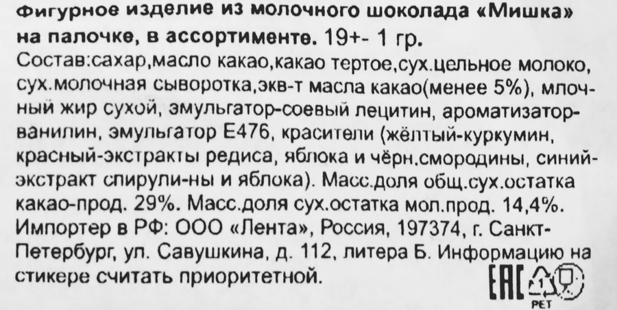 Фигурка шоколадная CHOCS&MORE Мишка из молочного шоколада на палочке в ассортименте, 19г, предпросмотр