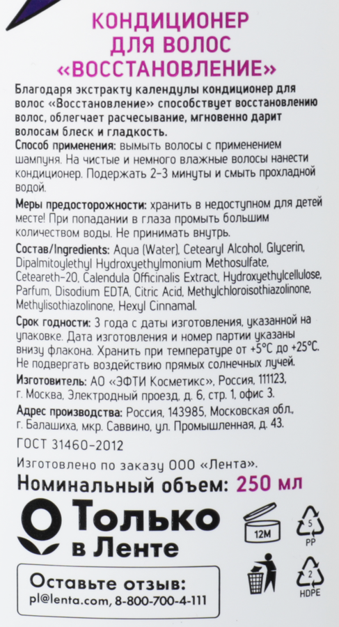 Кондиционер для волос FLORY STORY Восстановление, 250мл, превью