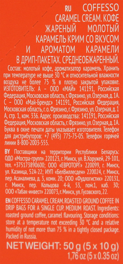Кофе молотый COFFESSO жареный, дрип-пакет, 50г, предпросмотр