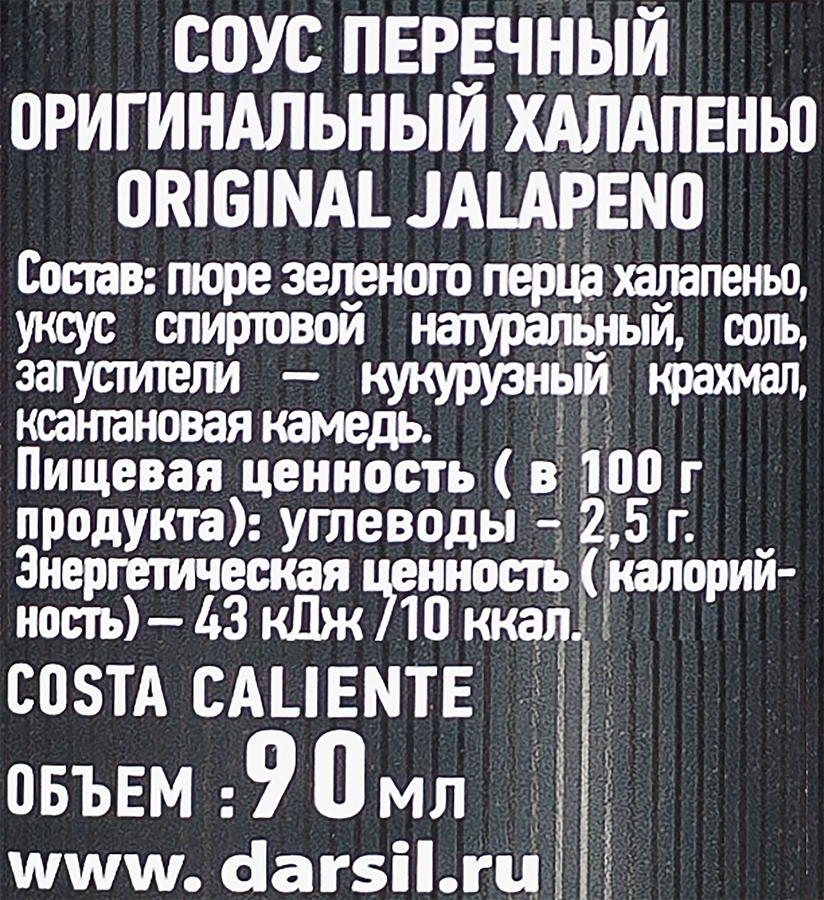 Соус перечный COSTA CALIENTE Original Jalapeno Халапеньо, 90мл, предпросмотр