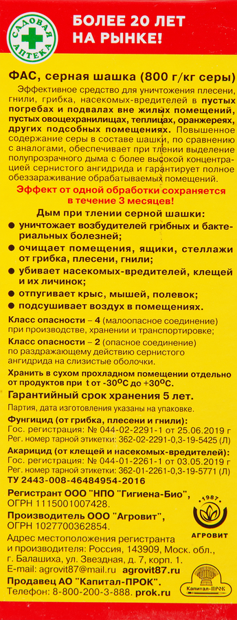 Средство для дезинфекции погребов, теплиц ФАС Шашка серная универсальная, Арт. 51000470, 300г, превью