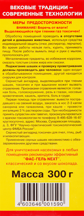 Средство для дезинфекции погребов, теплиц ФАС Шашка серная универсальная, Арт. 51000470, 300г, предпросмотр
