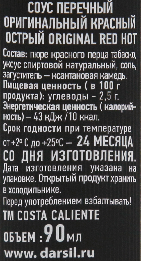 Соус перечный COSTA CALIENTE Original Red Красный острый, 90мл, превью