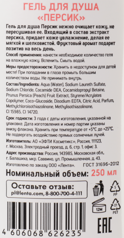 Гель для душа FLORY STORY Персик, 250мл, предпросмотр