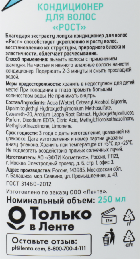 Кондиционер для волос FLORY STORY Рост, 250мл, превью