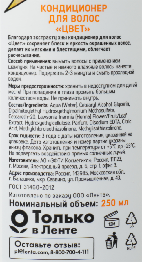 Кондиционер для волос FLORY STORY Цвет, 250мл, превью
