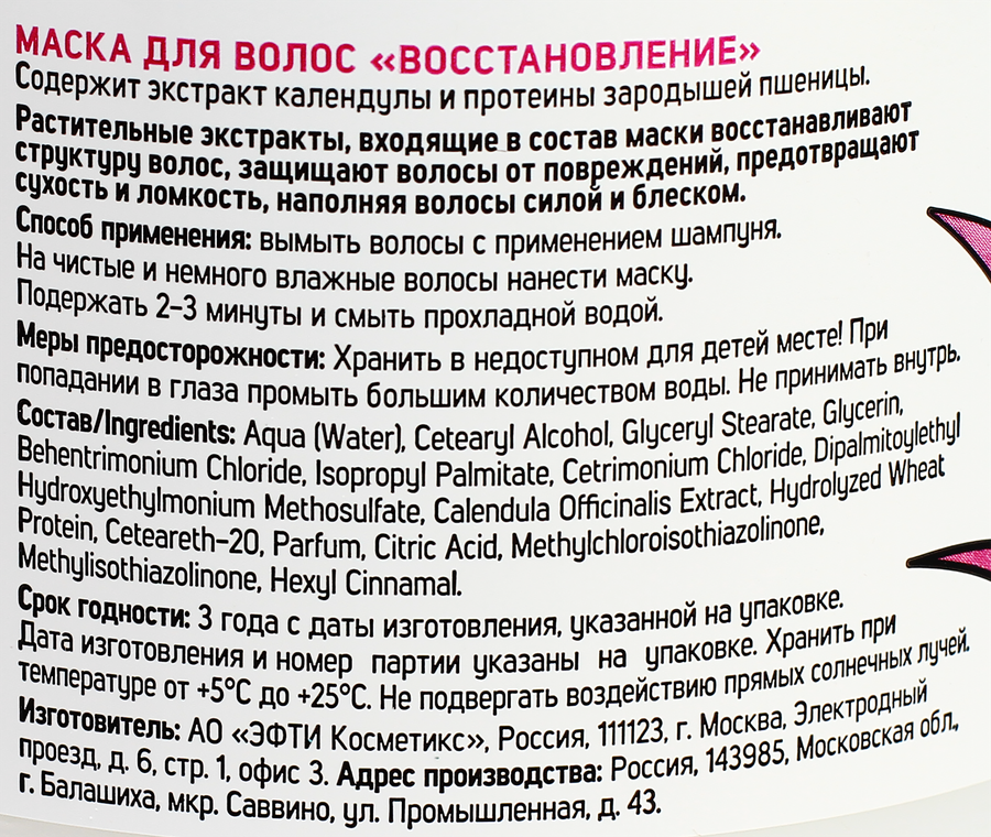 Маска для волос FLORY STORY Восстановление, 500мл, предпросмотр