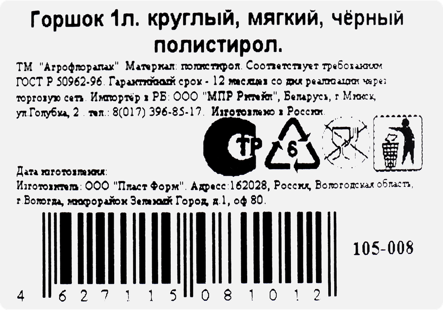 Горшок мягкий круглый 1л, черный, Арт. 105-008, предпросмотр