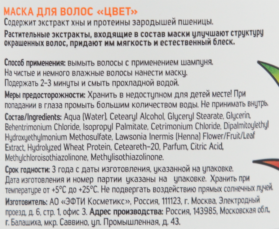 Маска для волос FLORY STORY Цвет, 500мл, превью