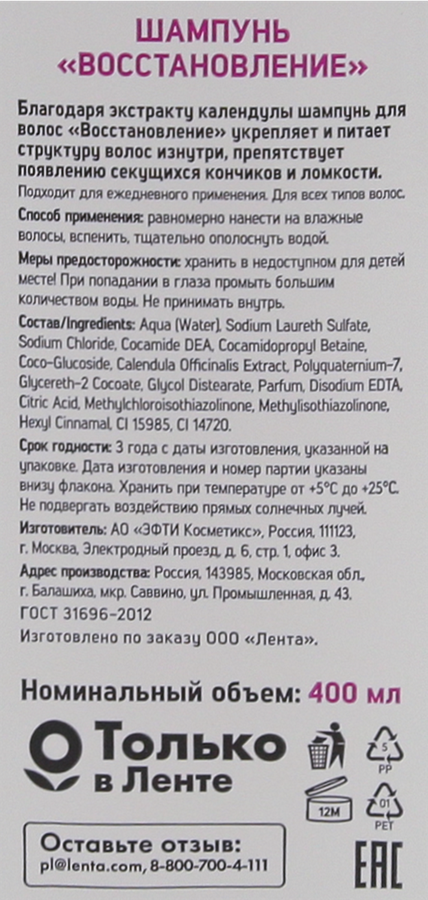 Шампунь FLORY STORY Восстановление, 400мл, предпросмотр