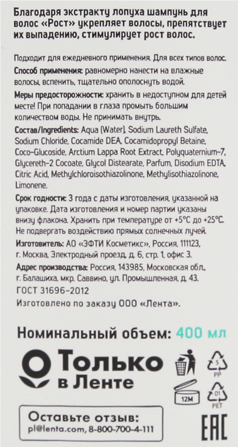 Шампунь FLORY STORY Рост, 400мл, превью