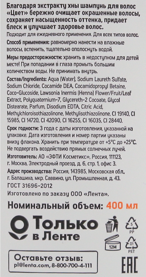 Шампунь FLORY STORY Цвет, 400мл, предпросмотр
